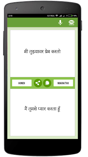 हिंदी-मराठी अनुवादक Screen 2