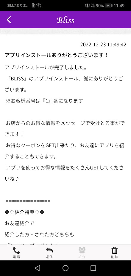 BLISS公式アプリ Screen 2