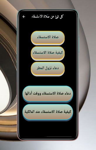 Android application كيفية صلاة الاستسقاء screenshort