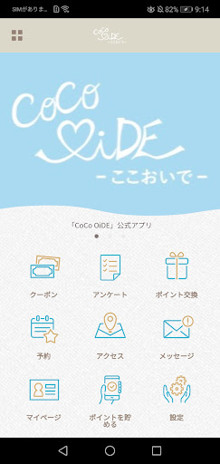 Android application CoCo OiDE～ここおいで～ screenshort