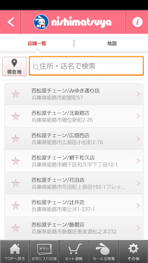 西松屋アプリ screenshot 3