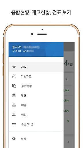 이지판매 재고관리 Screen 3