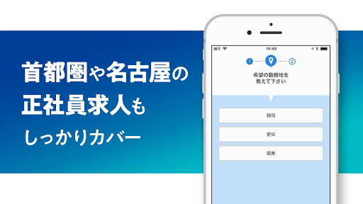静岡・愛知 の 転職 なら JOB -ジョブ 正社員 の 求 Screen 2