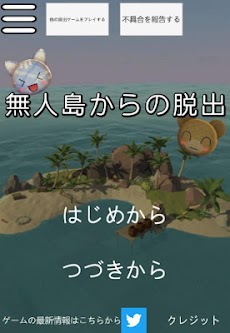 無人島からの脱出 かわいい簡単無料脱出ゲーム Androidアプリ Applion