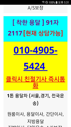 용달나라 - 화물 용달 기사 부르기 Screen 2