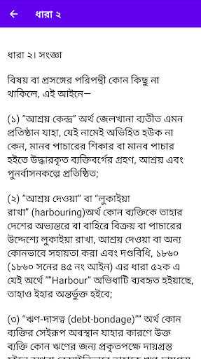 মানব পাচার প্রতিরোধ ও দমন আইন, ২০১২