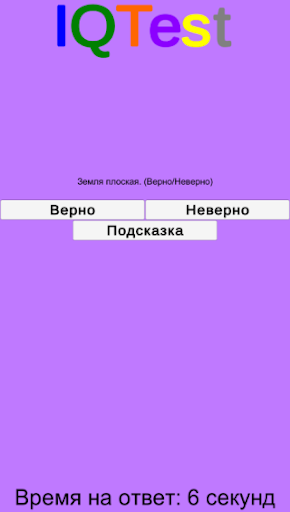 IQTest Screen 2
