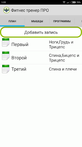 Фитнес тренер PRO