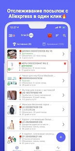 Отследить посылку AliExpress Screenshot