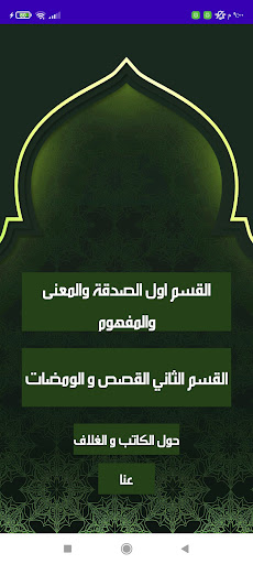 Android application سلسلة متاع الآخرة المتاع الأول screenshort