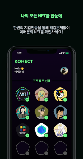 KONECT - 러닝과 함께하는 NFT 커뮤니티 Screen 3