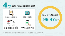 screenshot of お薬手帳-病院予約もできるお薬手帳アプリ