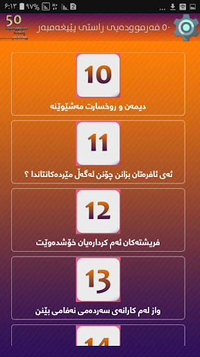 50 فەرموودیی راستی پێغەمبەر (ص Screen 3