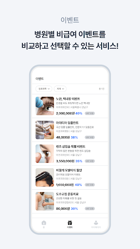 아프지마 – 전국 병원별 병원비 조회 및 비교 서비스 Screen 3