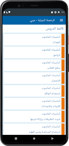 Learn ICDL - تعلم
