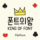 AaKingOfFont™ Korean Flipfont icon