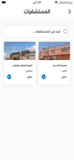 Android application Tabibi | طبيبي screenshort
