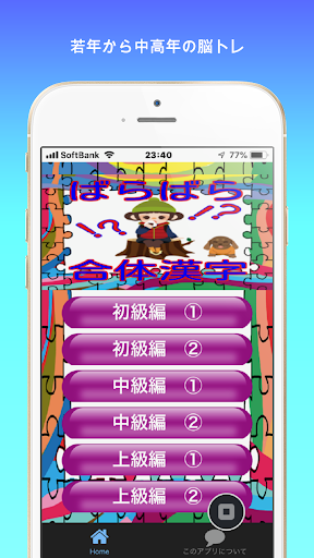 Download ばらばら合体漢字 脳トレ 認知症予防 リニューアル版 Free For Android ばらばら合体漢字 脳トレ 認知症予防 リニューアル版 Apk Download Steprimo Com