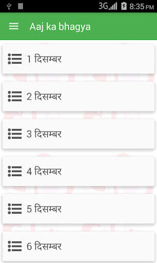 Aaj ka Bhagya Rashifal 2016 Screenshot 3 - AppWisp.com