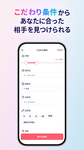 マッチングアプリ タップル - 出会い screenshot 4