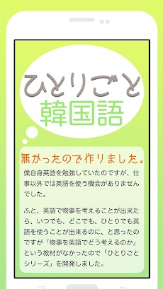 ひとりごと韓国語 独り言のハングルフレーズ集 Androidアプリ Applion