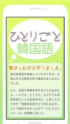 「ひとりごと韓国語」独り言のハングルフレーズ集のおすすめ画像1