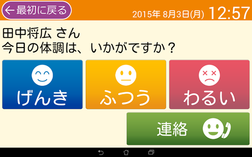 おうちでまごのて（タブレット用） Screen 2