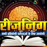 Aptitude Reasoning Trick Hindi icon
