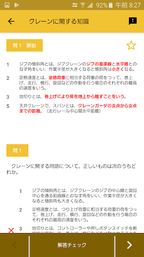 クレーン デリック運転士 2025年10月 screenshot 3