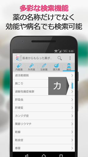 医者からもらった薬がわかる本 ポケットメディカ版　 Screen 3