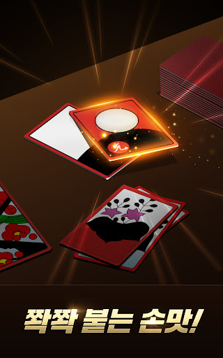 고스톱 프로 : 프리미엄 맞고 screenshot 5
