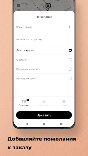 TaxiLove Screen 2