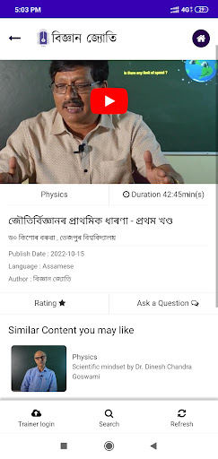 Bijnan Jyoti (বিজ্ঞান জ্যোতি) Screen 2
