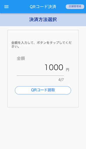 Android application Tango Pay　加盟店アプリ screenshort