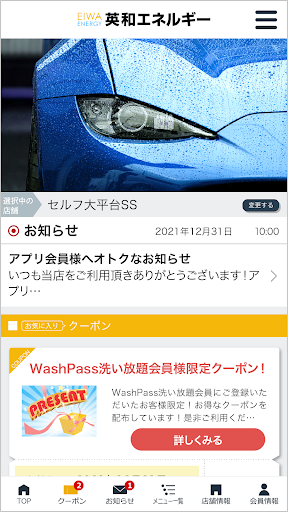 Android application 英和エネルギー screenshort