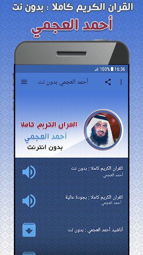 Ahmed Al Ajmi quran offline Screenshot 1 - AppWisp.com