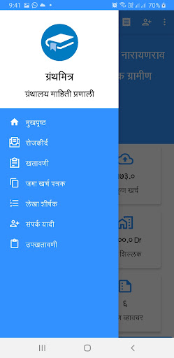 Granthmitra | Library Inform Screen 3