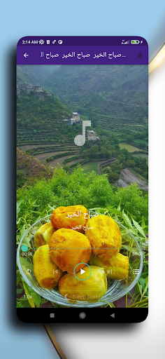صباح الخير- الحسين الباز Screen 3