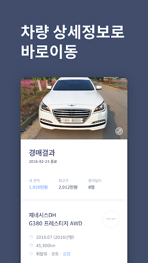 헤이딜러[딜러콜] - 발신번호를 통한 거래정보 표시 Screen 3