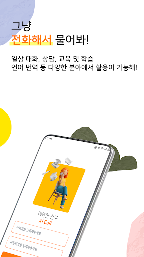 AI Call Screen 2