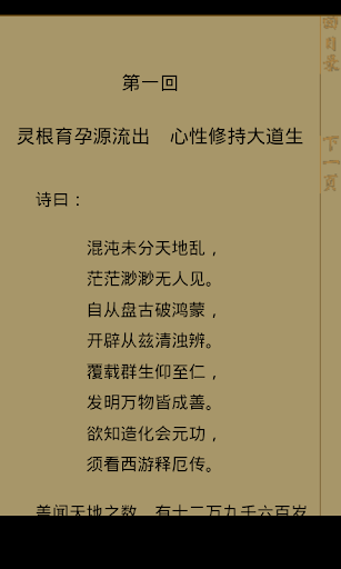 《西游记》 Screen 2