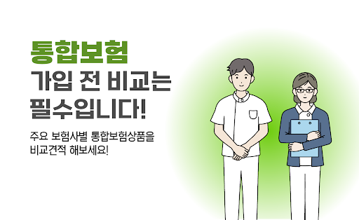 Android application 질병후유장해보험 - 통합보험비교사이트 screenshort