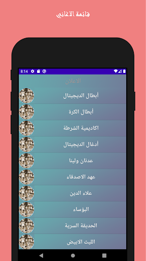 Android application اغاني الرسوم المتحركة screenshort