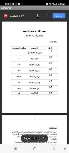 ملخص شامل لاحكام الصلاة Screen 3