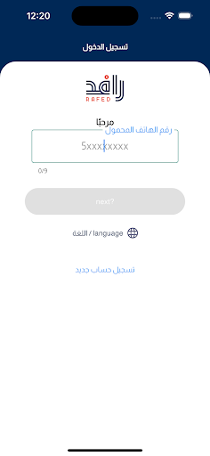 Android application رافد screenshort