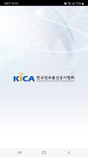 정보통신기술자경력수첩 Screenshot