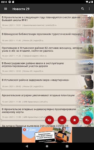 Новости 29 Архангельск