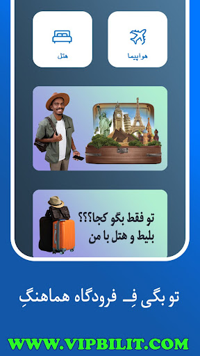 بلیط vip I خرید بلیط هواپیما Screen 3