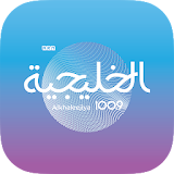 Al Khaleejiya 100.9 FM icon