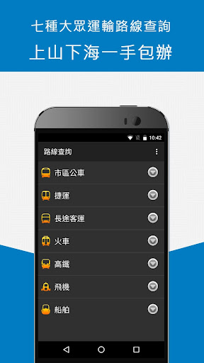 樂客轉乘通 Screenshot 2 - AppWisp.com